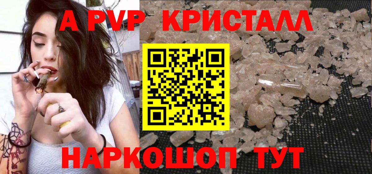 A PVP крисы CK  Alpha PVP Соль  Вход с VPN  Балаково 
