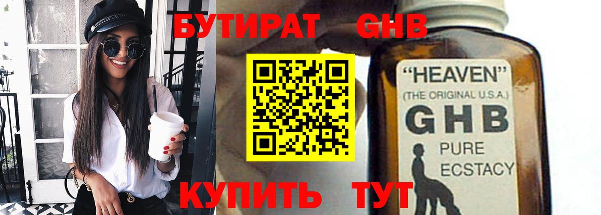БУТИРАТ жидкий экстази Балаково