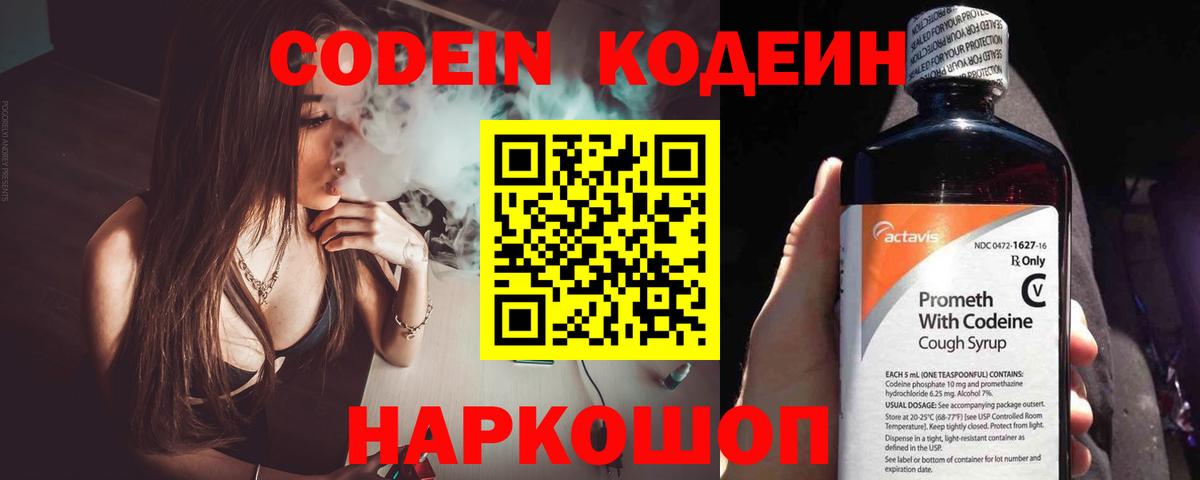 Codein напиток Lean (лин)  Вход с VPN  Кодеин напиток Lean (лин)  Балаково 