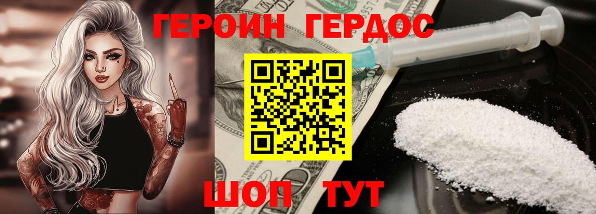 Героин хмурый  Вход с VPN  Балаково 