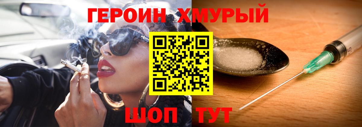 ГЕРОИН VHQ Балаково