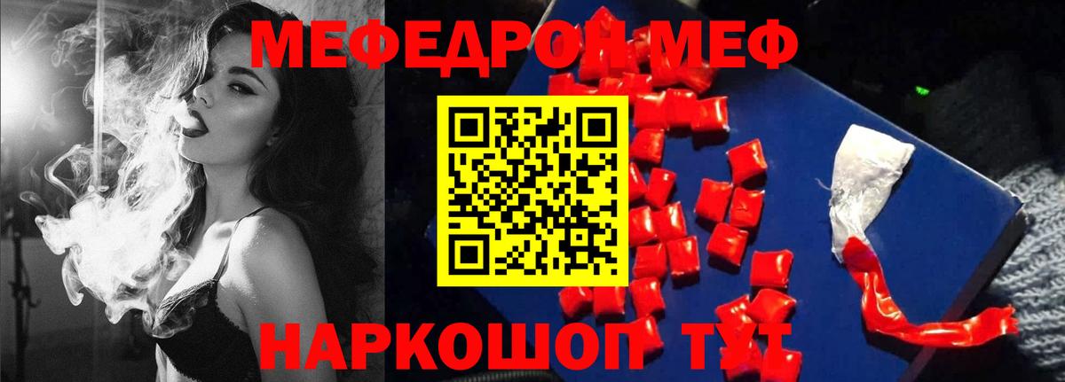 МЯУ-МЯУ кристаллы  МЕФ мука  Балаково  Вход с VPN 