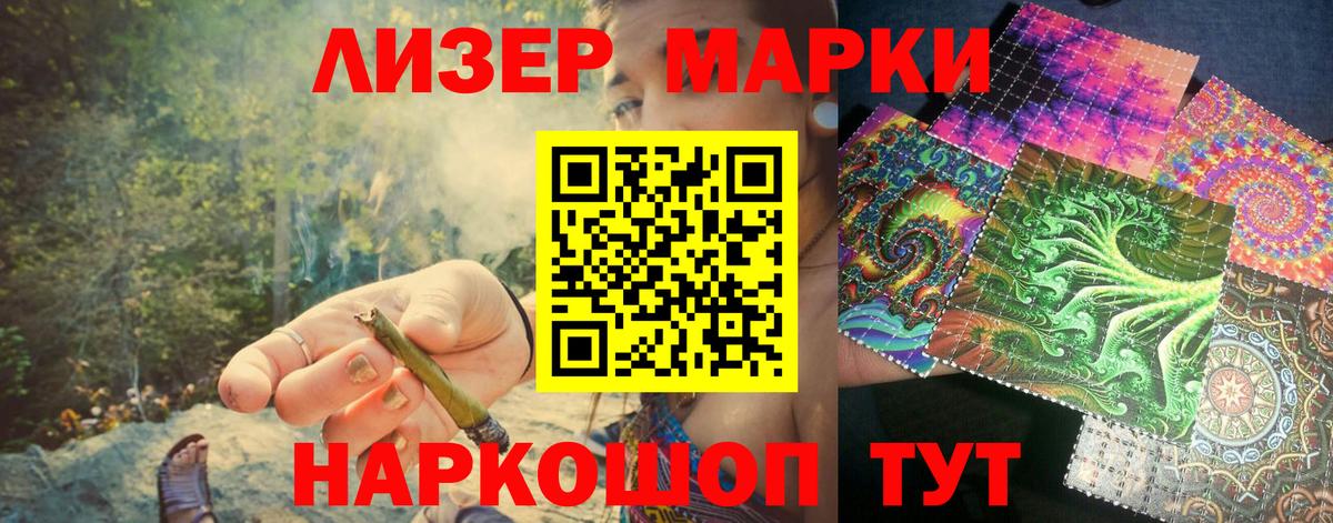 Марки N-bome 1500мкг Балаково